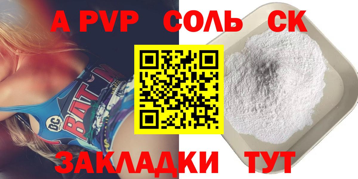 Alfa_PVP  A PVP кристаллы  Кинешма  Альфа ПВП крисы CK  Вход с VPN  Альфа ПВП кристаллы 