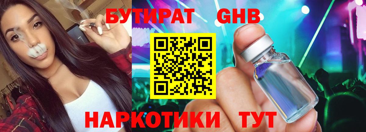 Бутират бутик Кинешма