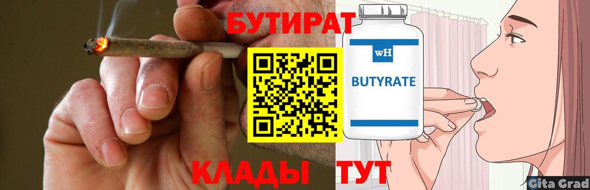 Кинешма  БУТИРАТ BDO  Вход с VPN 