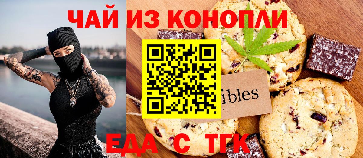 Кинешма  Печенье с ТГК марихуана  Вход с VPN 