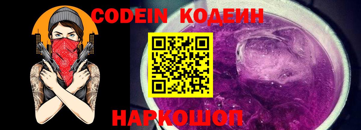 Кодеиновый сироп Lean Purple Drank Кинешма