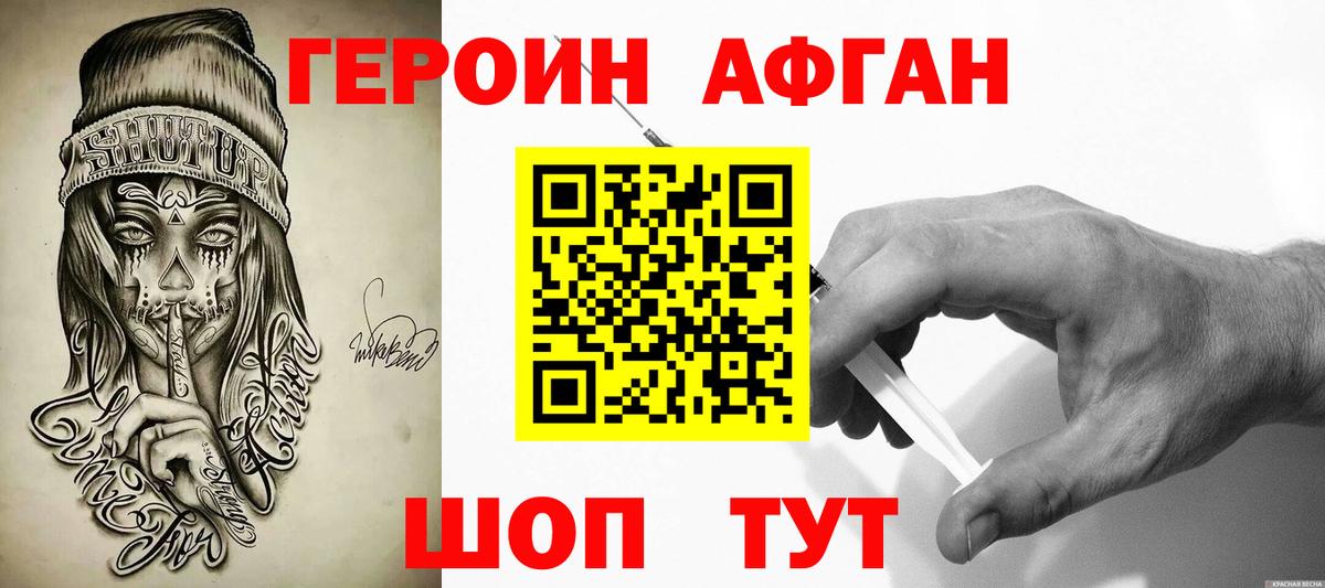 Героин Heroin  Вход с VPN  Кинешма 