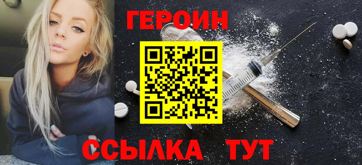 Героин хмурый Кинешма
