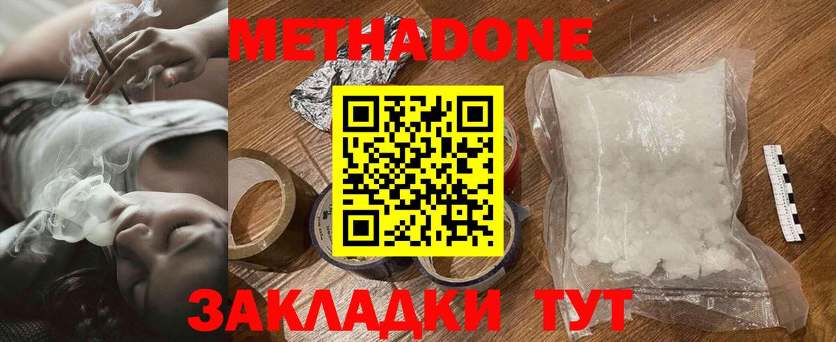 Метадон methadone Кинешма