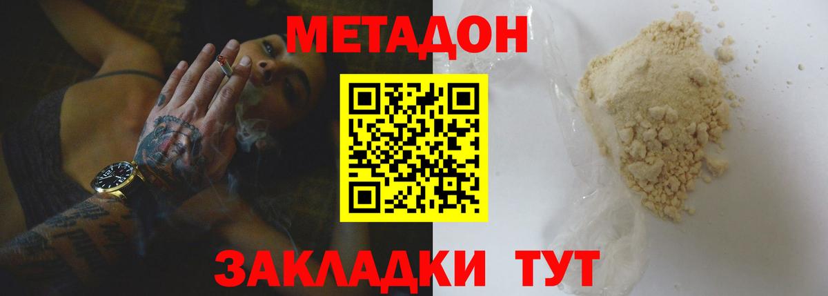 Метадон VHQ  Вход с VPN  Кинешма 