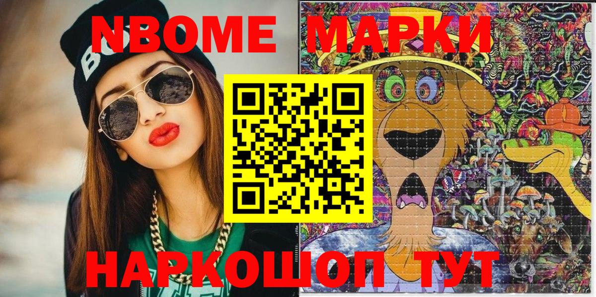 Марки N-bome 1,8мг Кинешма