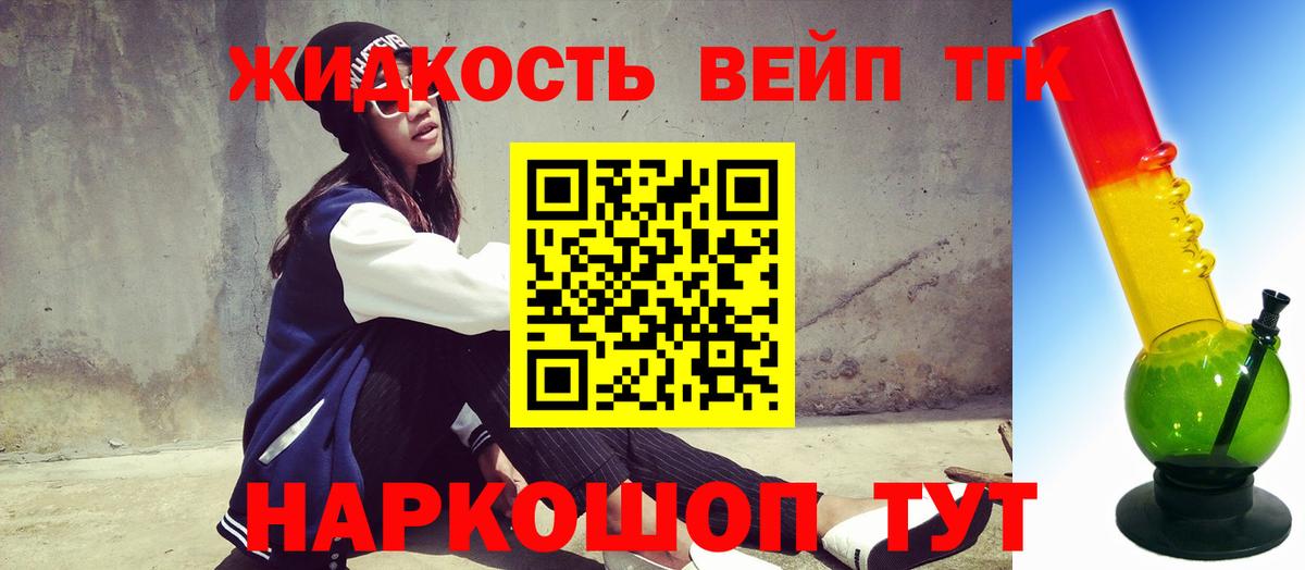 ТГК вейп с тгк Кинешма